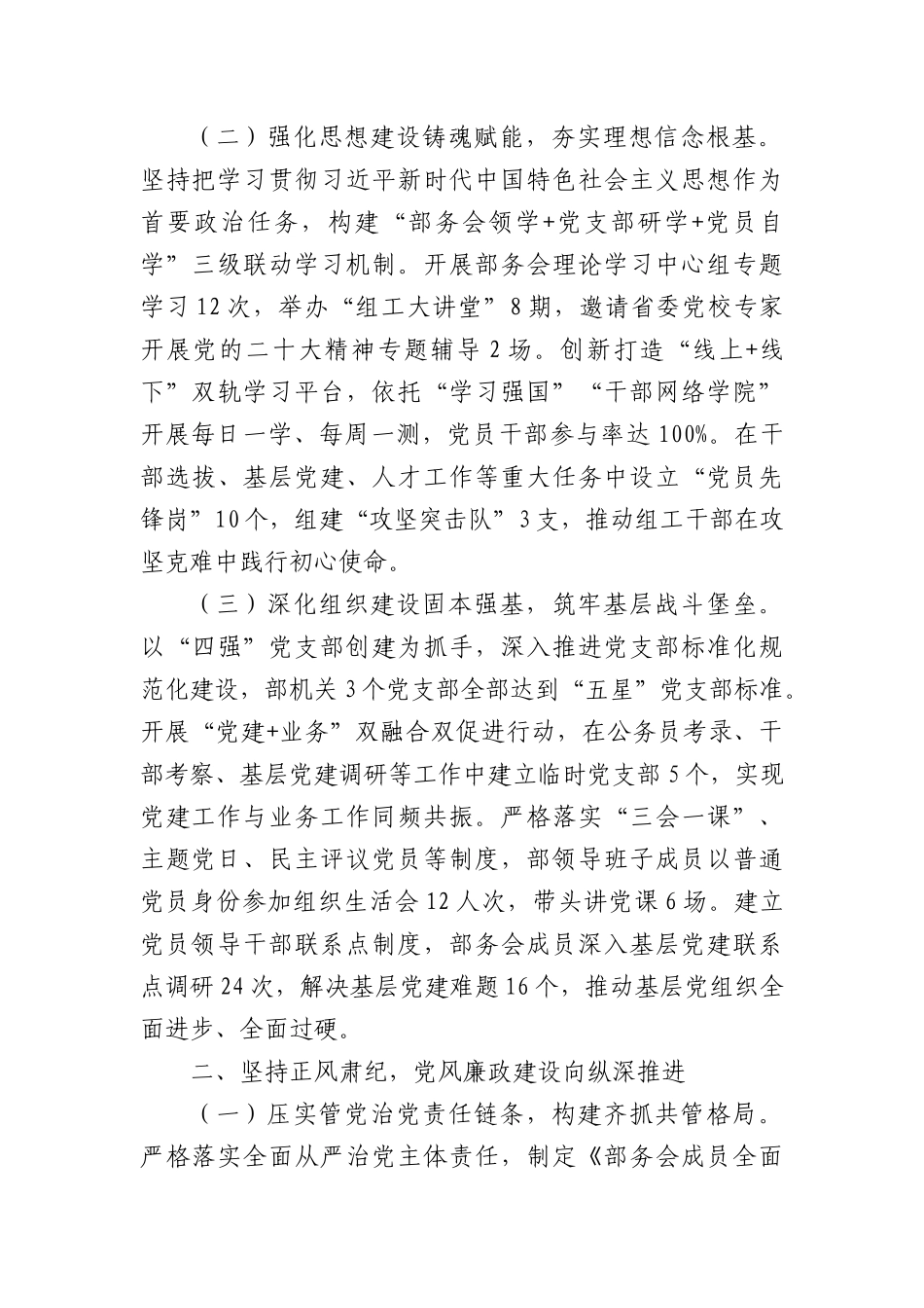 县委组织部2025年上半年全面从严治X、X风廉政建设和反腐败工作落实情况报告（2712字）.docx_第2页