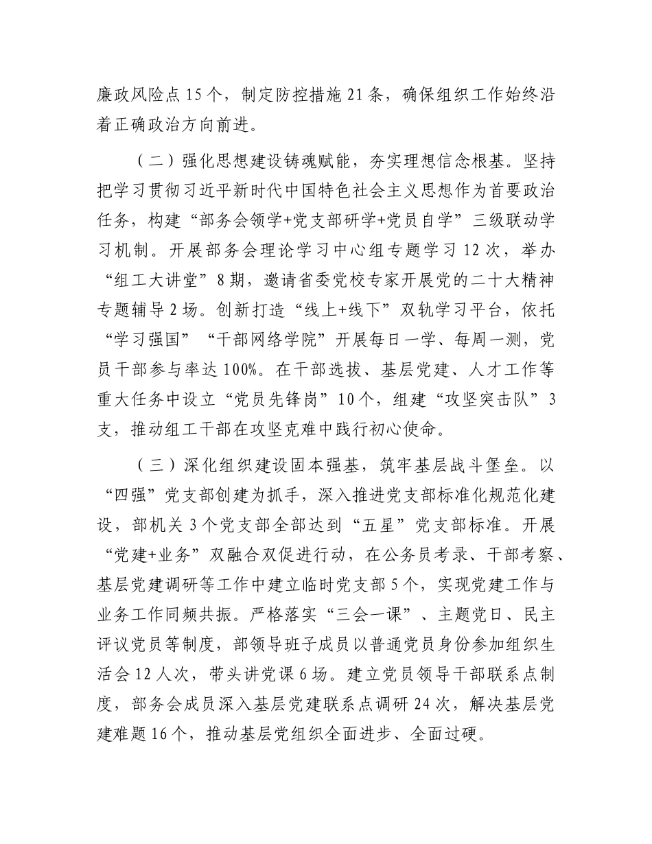 县委组织部2025年上半年全面从严治X、X风廉政建设和反腐败工作落实情况报告.docx_第2页