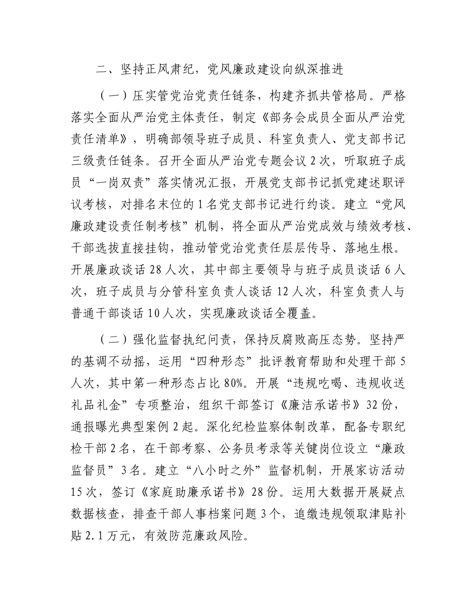 县委组织部2025年上半年全面从严治X、X风廉政建设和反腐败工作落实情况报告.docx_第3页