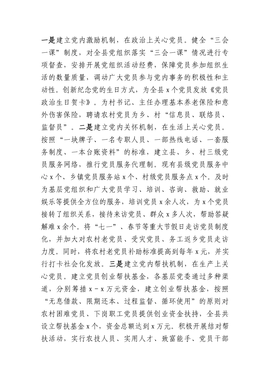 县委组织部X员管理经验做法（2705字）.docx_第2页