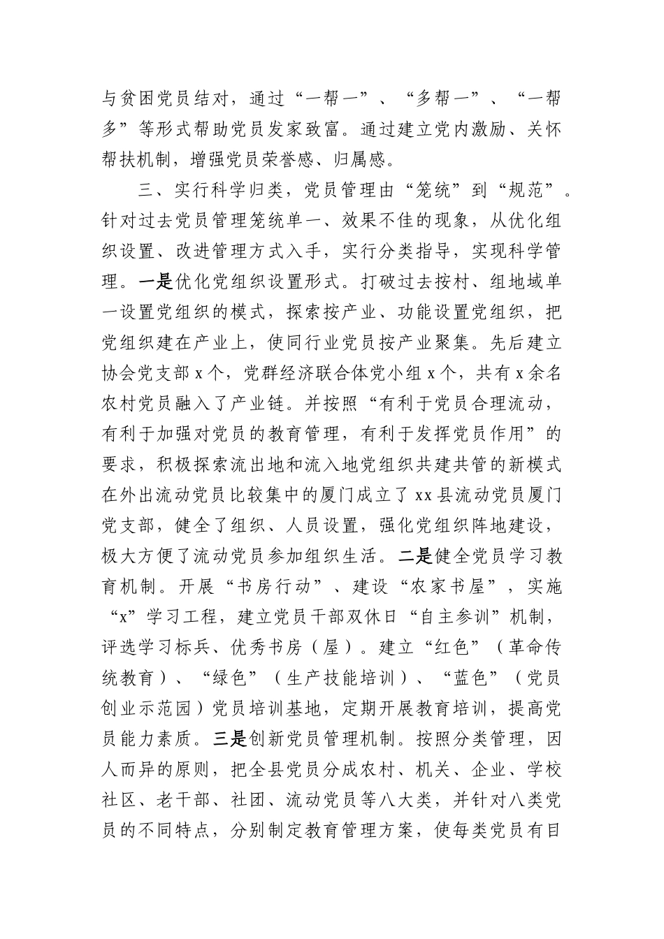 县委组织部X员管理经验做法（2705字）.docx_第3页
