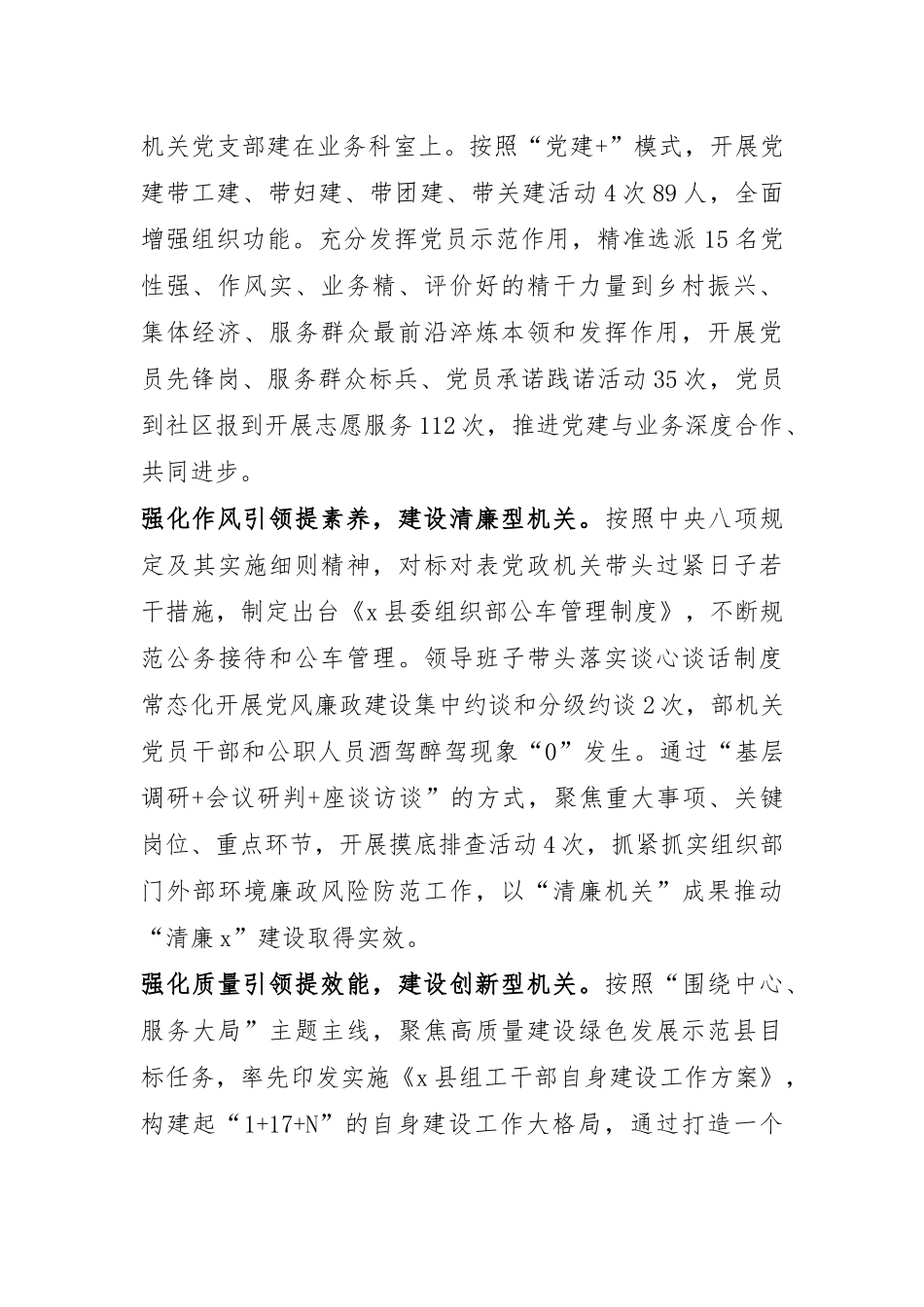 县委组织部部长关于机关党建交流发言：“五强五提”建设“五型机关”.docx_第2页