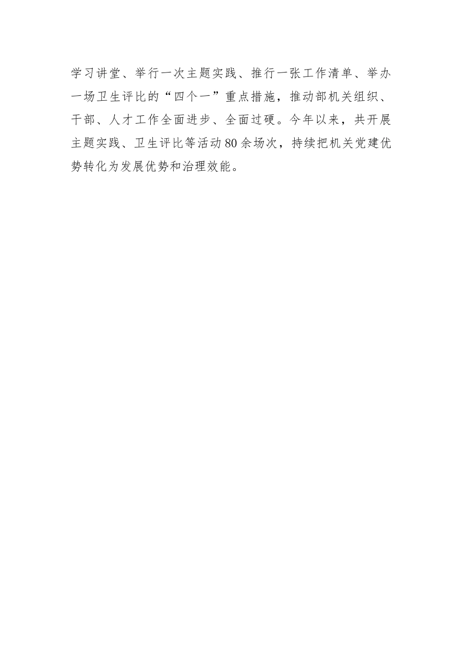 县委组织部部长关于机关党建交流发言：“五强五提”建设“五型机关”.docx_第3页