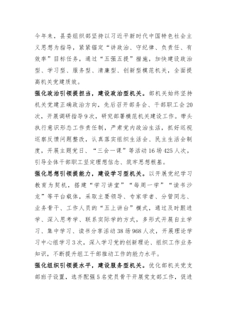 县委组织部部长关于机关党建交流发言：“五强五提”建设“五型机关”.docx