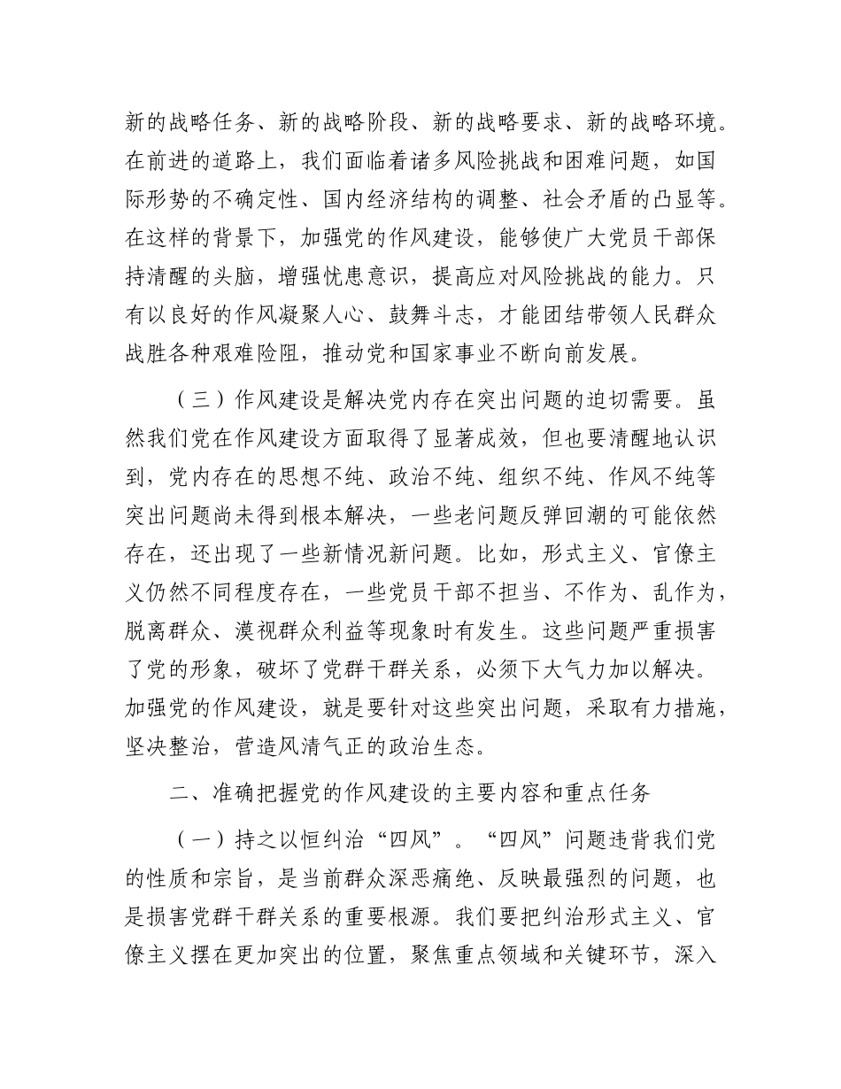 县委组织部部长在X的作风建设理论研讨会上的发言.docx_第2页