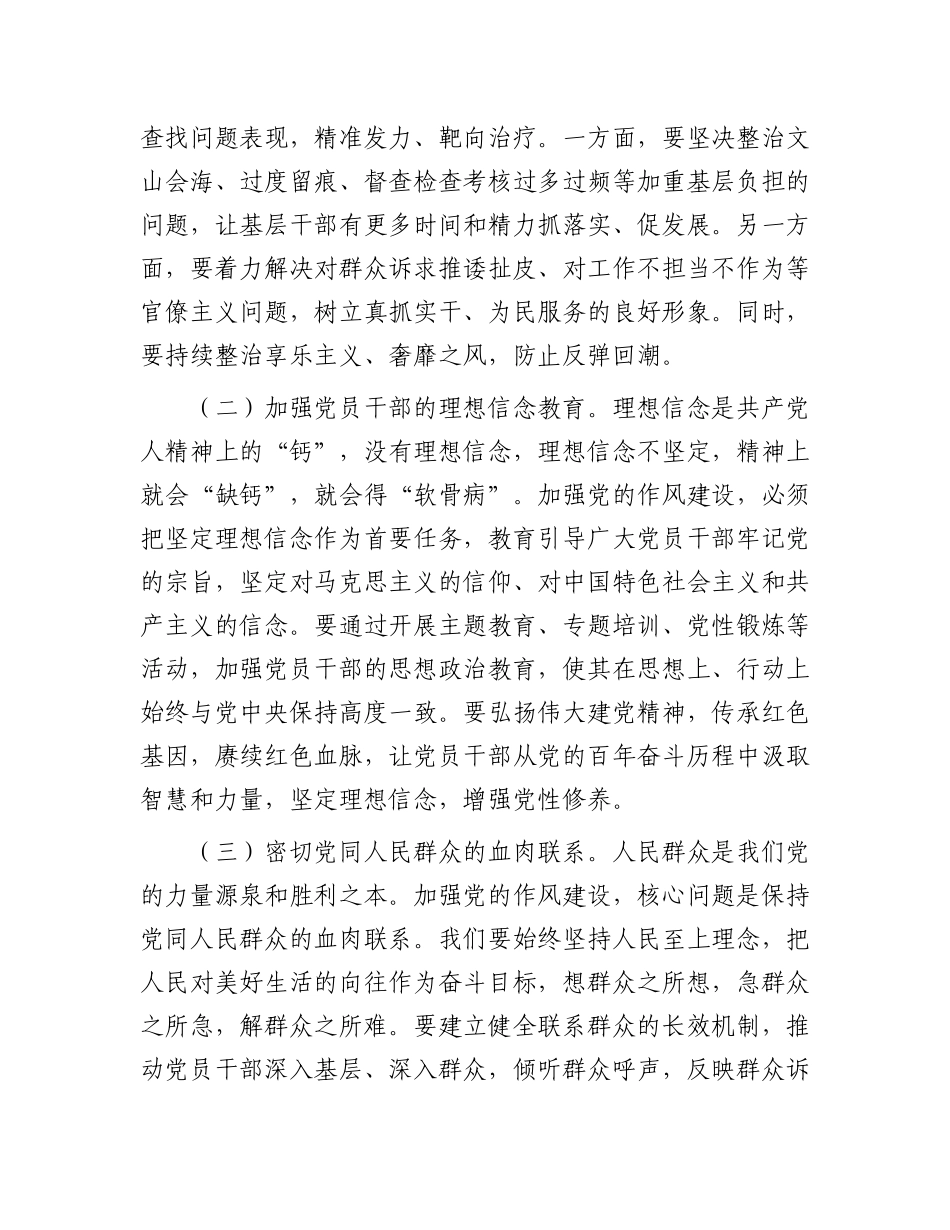 县委组织部部长在X的作风建设理论研讨会上的发言.docx_第3页