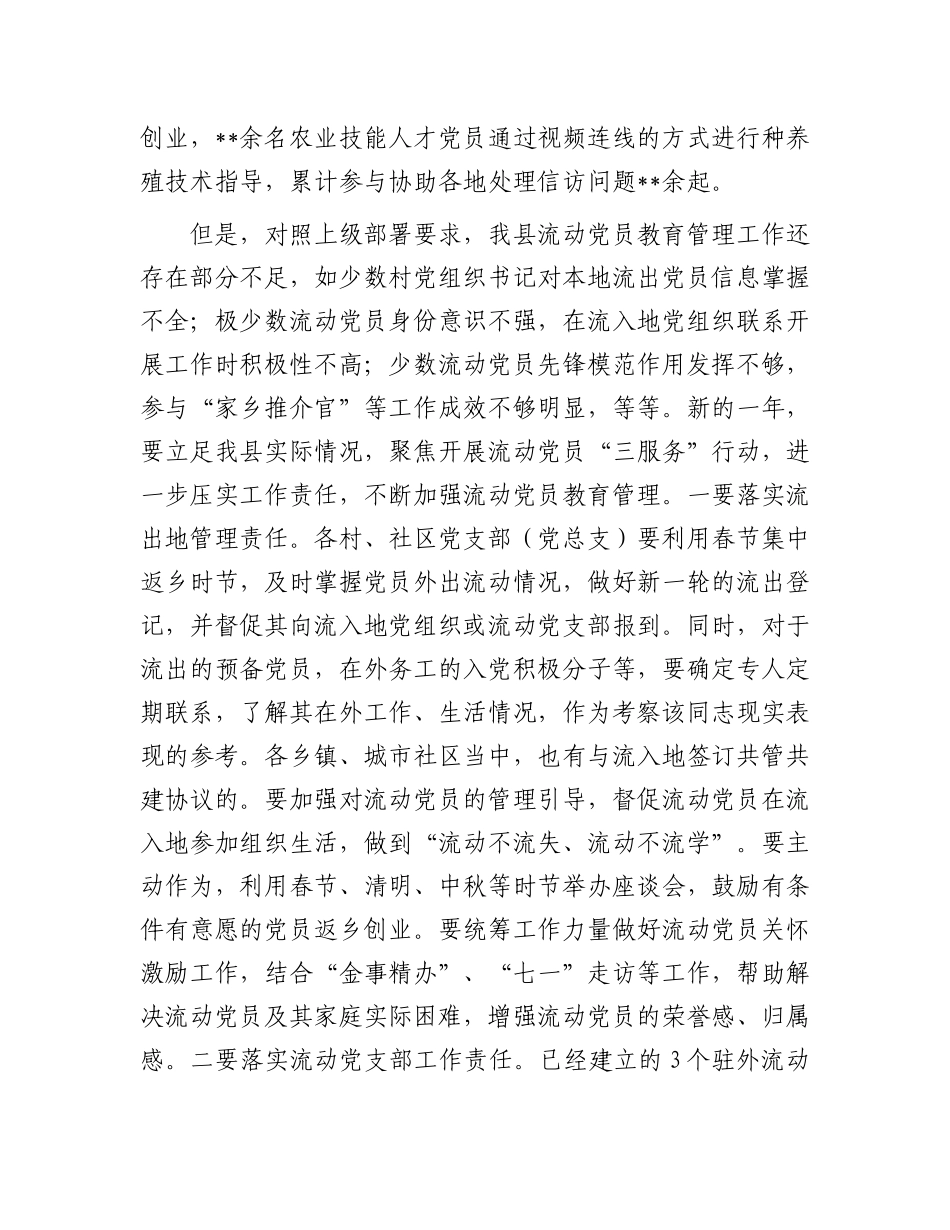 县委组织部副部长在全县流动X员教育管理座谈会的发言.docx_第2页