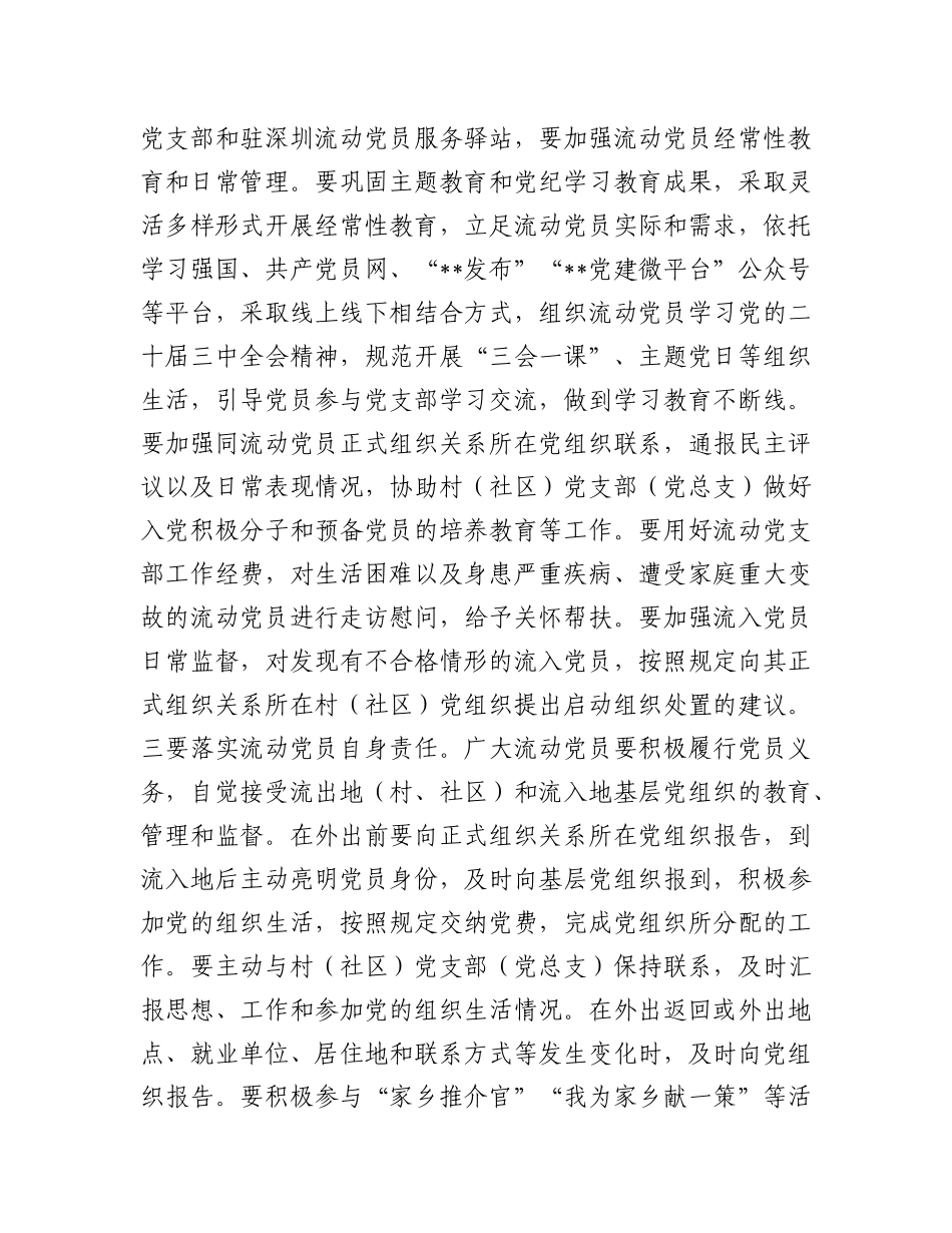 县委组织部副部长在全县流动X员教育管理座谈会的发言.docx_第3页