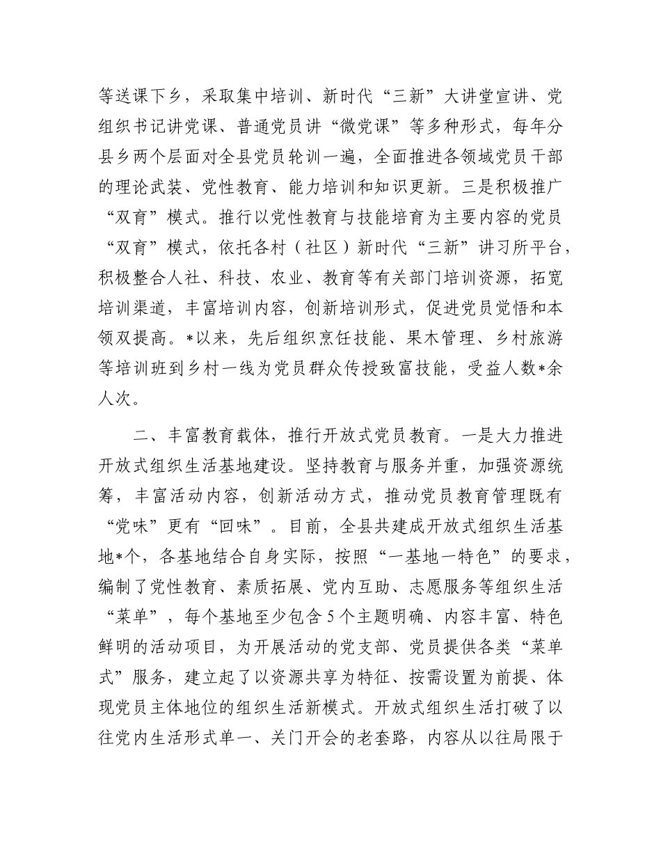 县委组织部关于X员教育工作情况汇报.docx_第2页