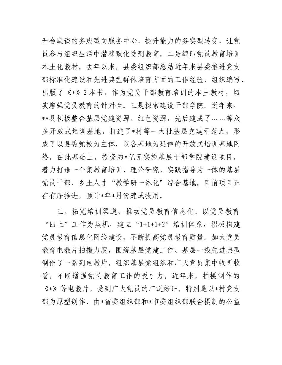 县委组织部关于X员教育工作情况汇报.docx_第3页