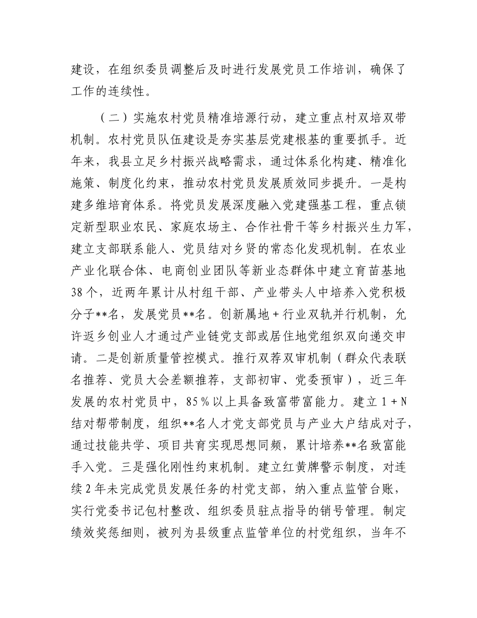 县委组织部关于发展X员工作报告.docx_第2页