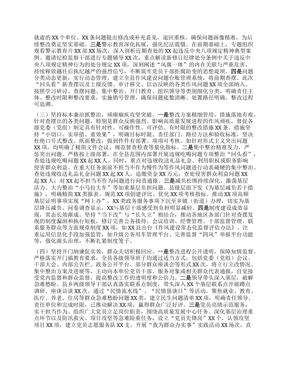 县委组织部关于全县深入贯彻中央BXGD精神学习教育“回头看”情况的报告.docx_第2页