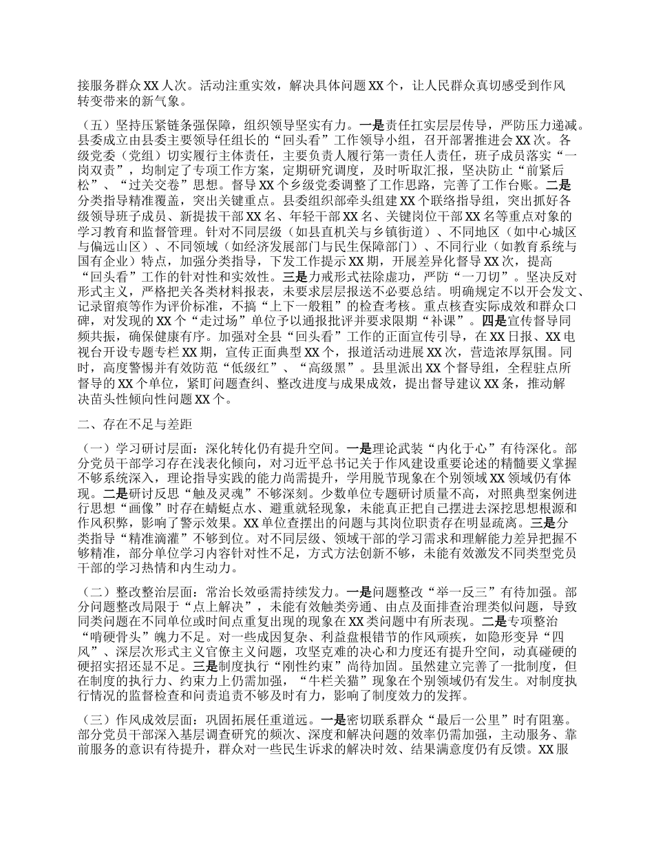 县委组织部关于全县深入贯彻中央BXGD精神学习教育“回头看”情况的报告.docx_第3页