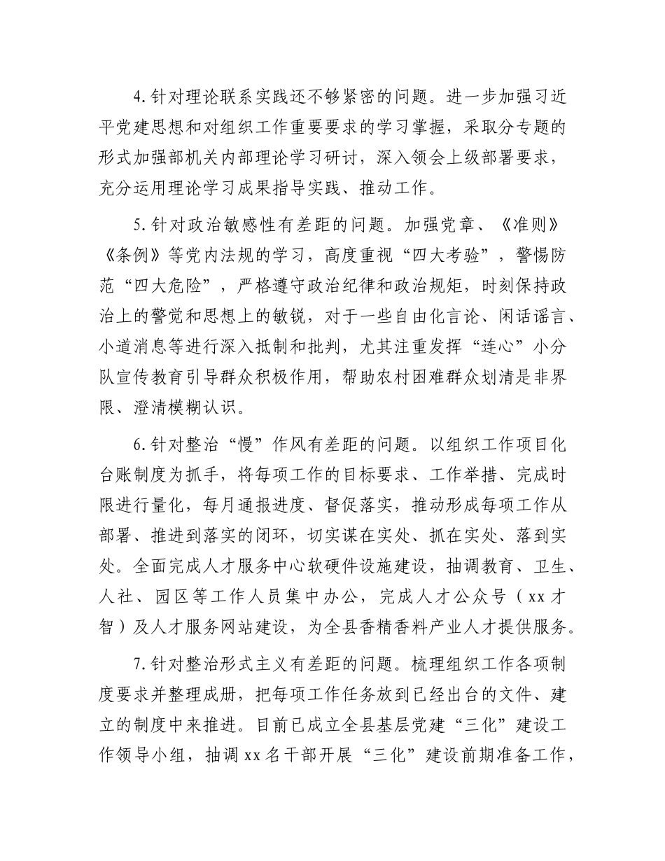 县委组织部领导班子上一年度民主生活会整改落实情况报告.docx_第2页