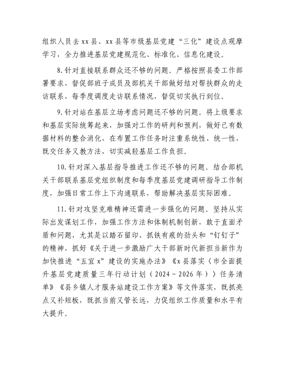 县委组织部领导班子上一年度民主生活会整改落实情况报告.docx_第3页