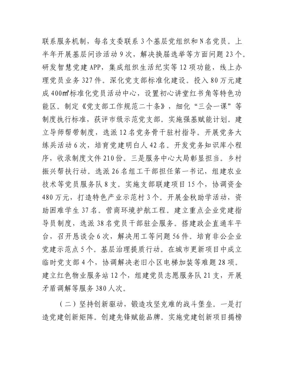 县委组织部上半年X建工作总结.docx_第2页