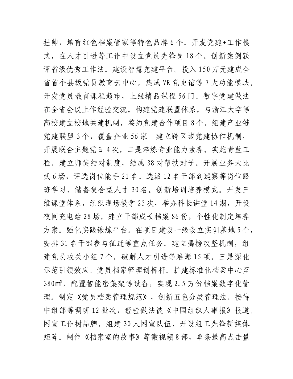 县委组织部上半年X建工作总结.docx_第3页