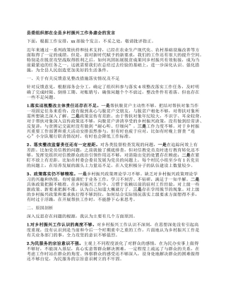 县委组织部在全县乡村振兴工作务虚会的发言.docx