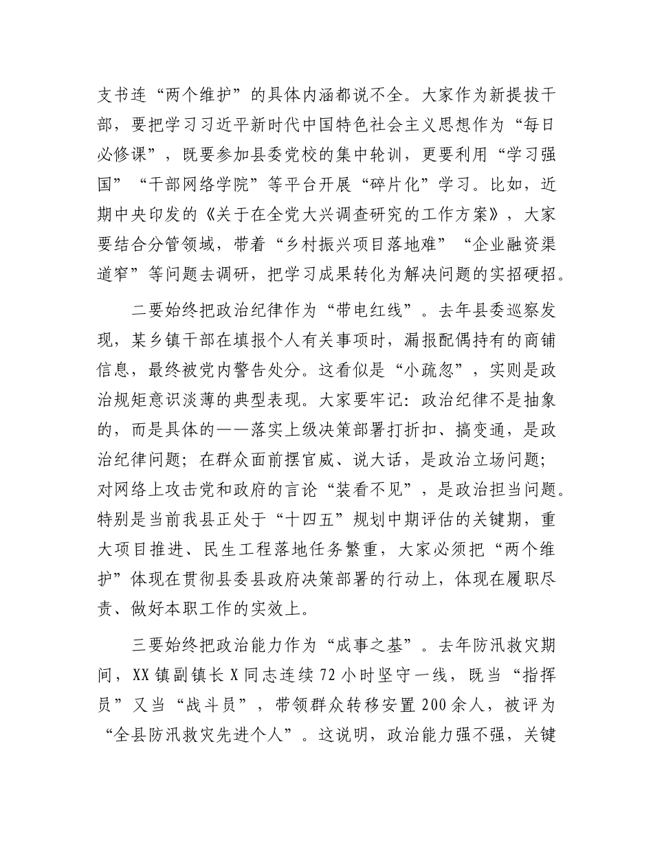 县委组织部长在2025年新提拔干部任前廉政谈话会上的讲话.docx_第2页