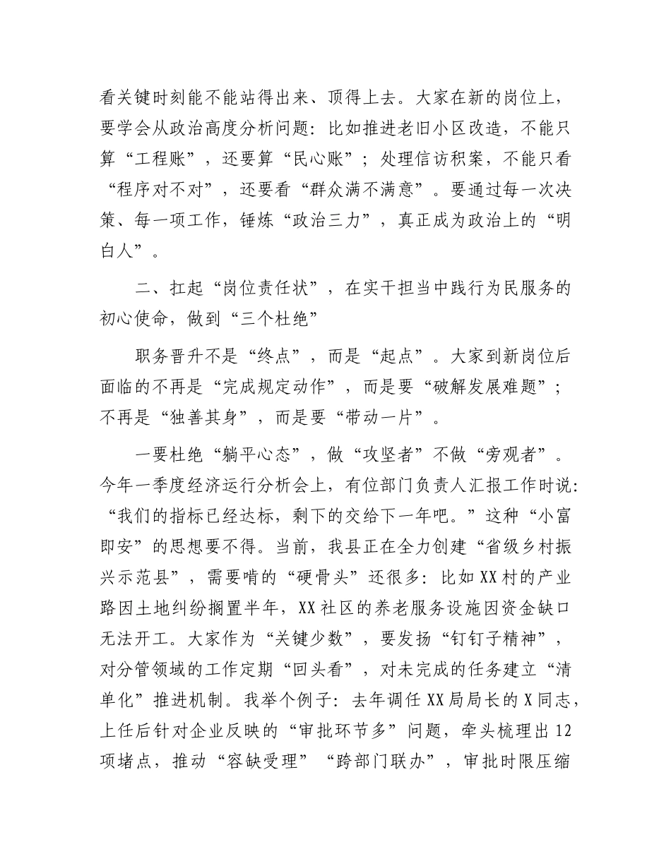 县委组织部长在2025年新提拔干部任前廉政谈话会上的讲话.docx_第3页