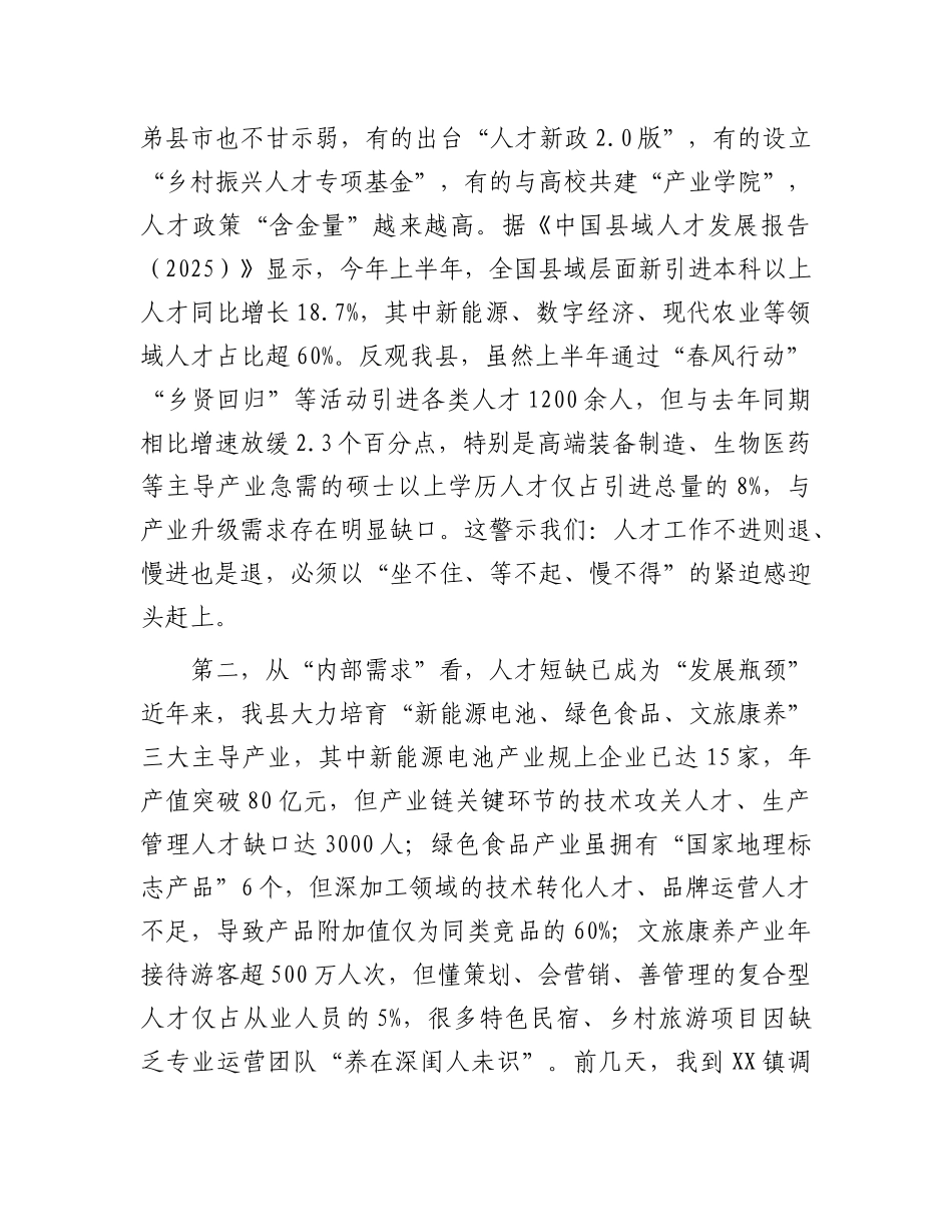 县委组织部长在全县人才引进工作部署会上的讲话.docx_第2页