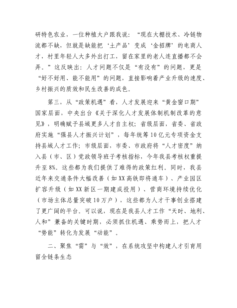 县委组织部长在全县人才引进工作部署会上的讲话.docx_第3页