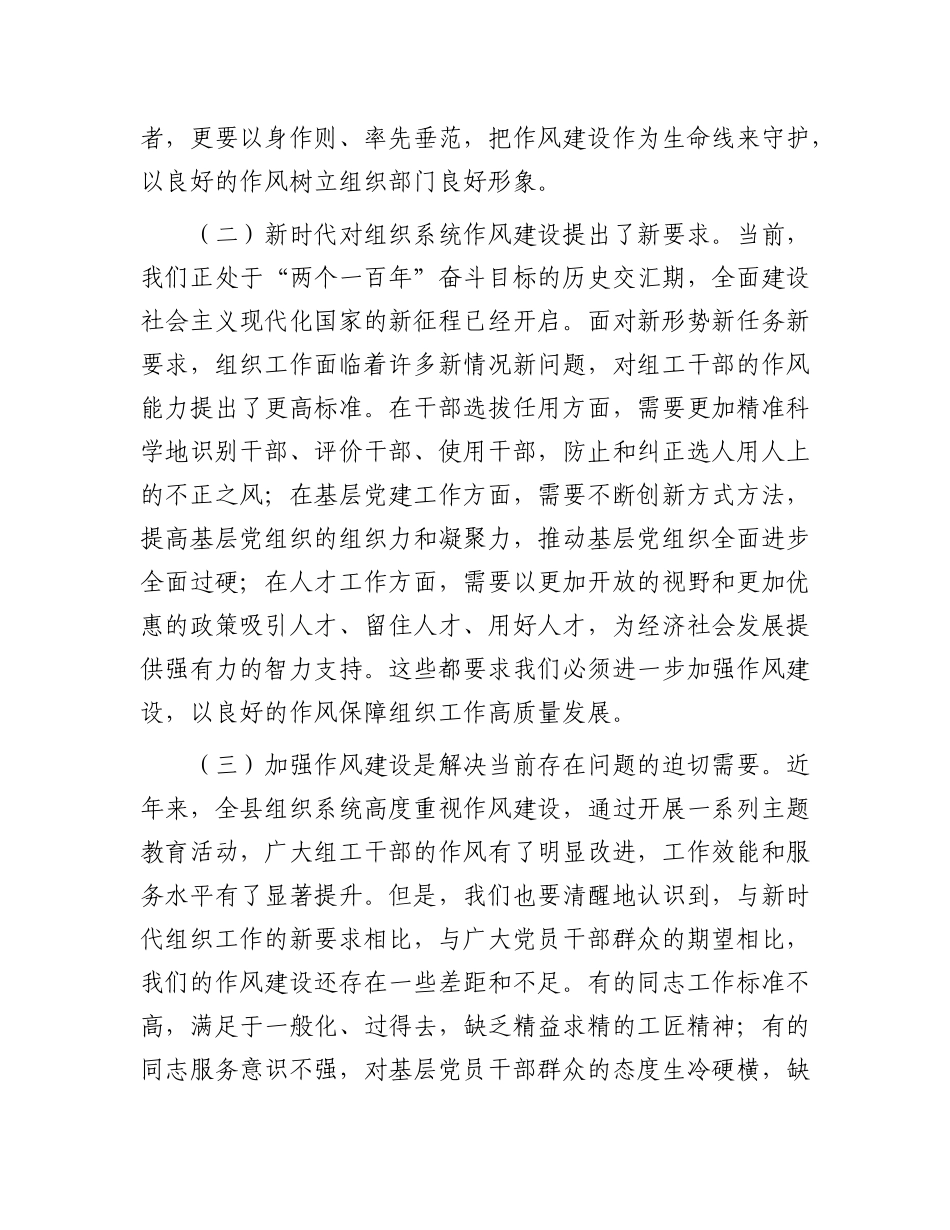 县委组织部长在全县组织系统作风建设专题会议上的讲话(1).docx_第2页
