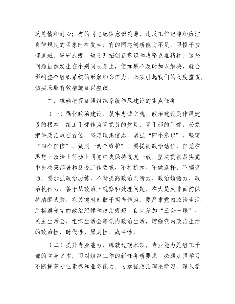 县委组织部长在全县组织系统作风建设专题会议上的讲话(1).docx_第3页