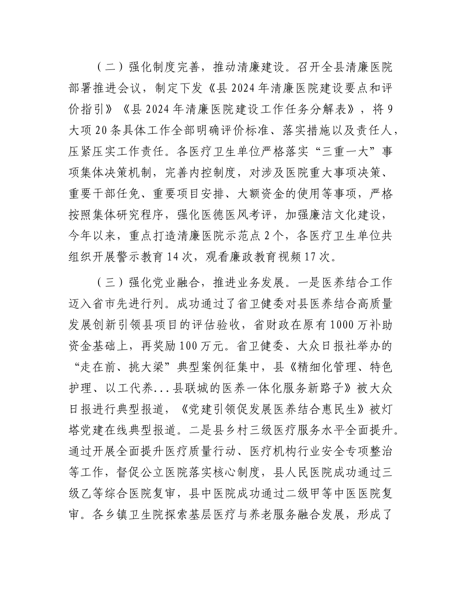 县卫生健康局X组2024年落实X风廉政建设主体责任工作情况报告.docx_第2页