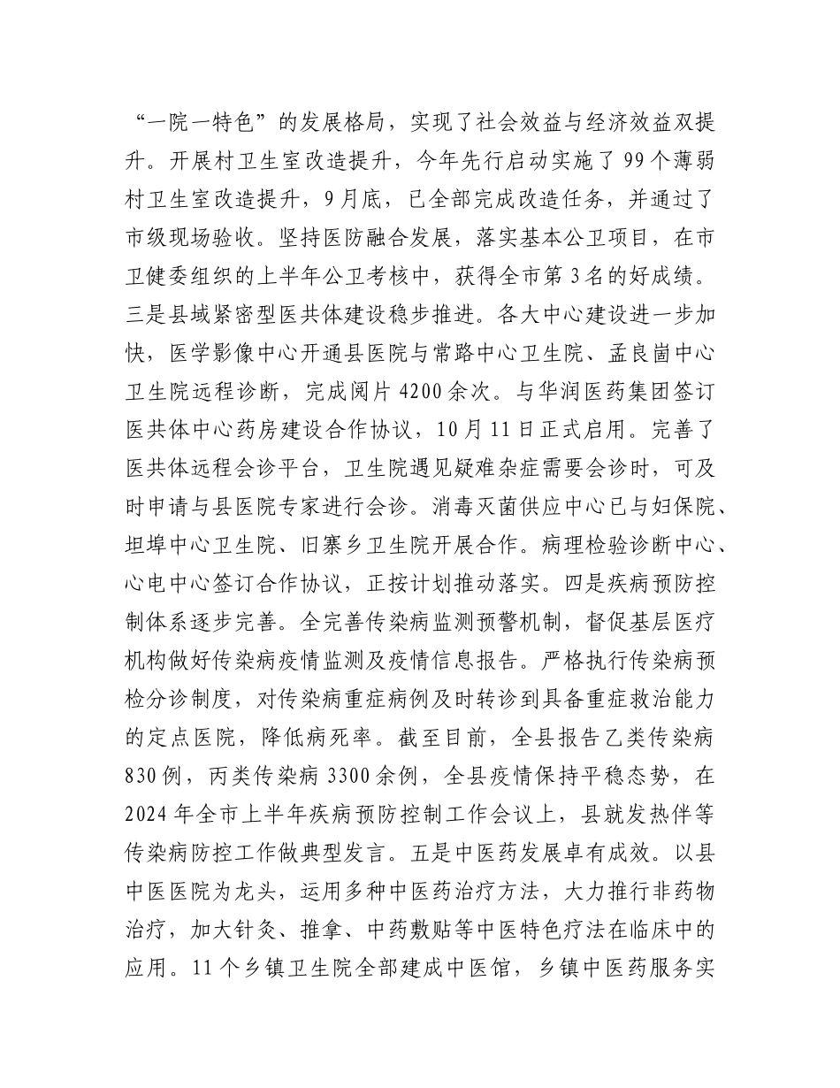 县卫生健康局X组2024年落实X风廉政建设主体责任工作情况报告.docx_第3页
