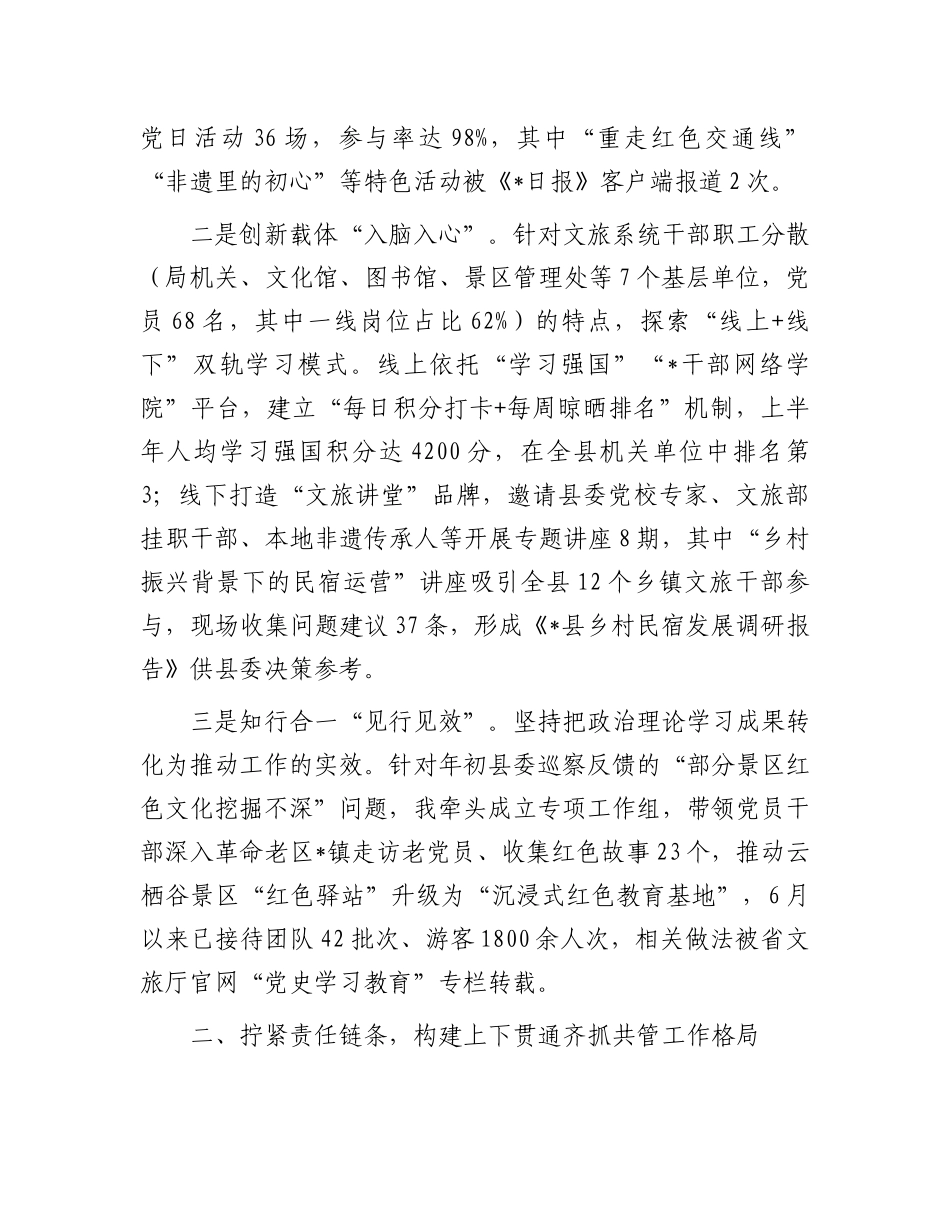 县文化和旅游局X组书记、局长2025年上半年履行全面从严治X主体责任工作报告.docx_第2页