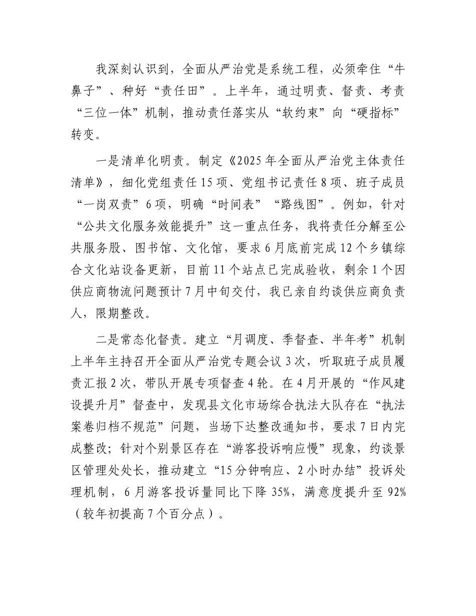 县文化和旅游局X组书记、局长2025年上半年履行全面从严治X主体责任工作报告.docx_第3页