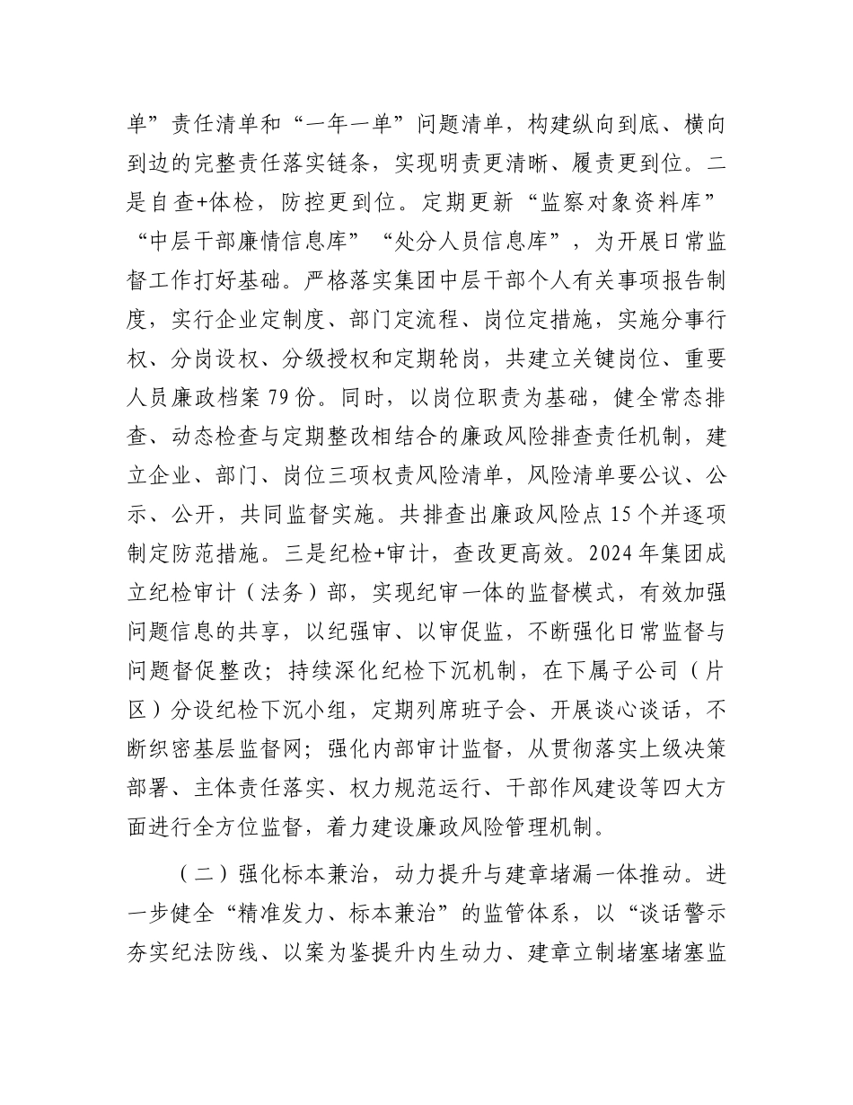 县文旅集团X委2024年X风廉政暨清廉国企建设工作总结.docx_第2页