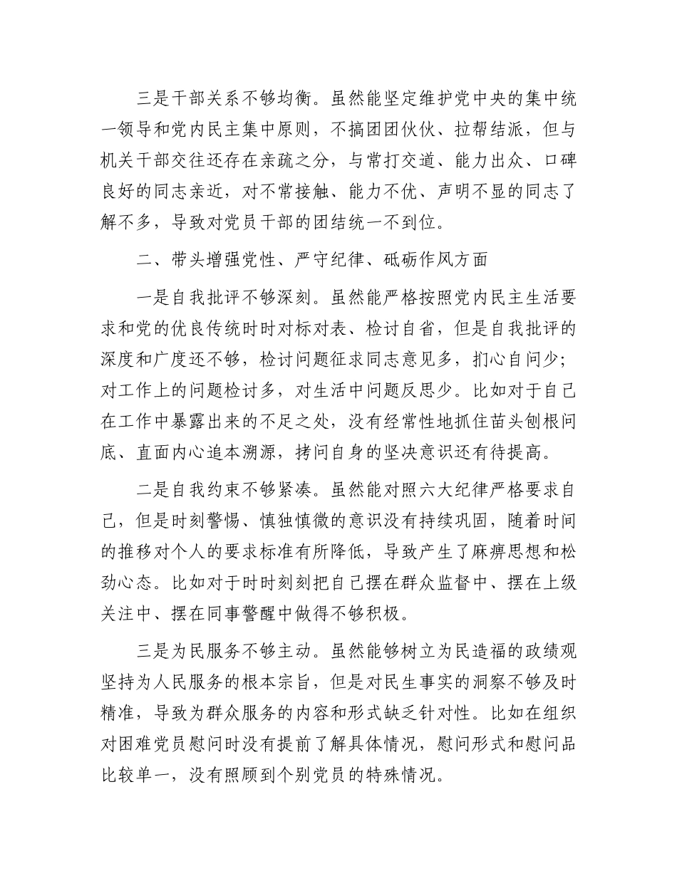 县乡2024年度民主生活会个人对照检查材料（四个带头）.docx_第2页