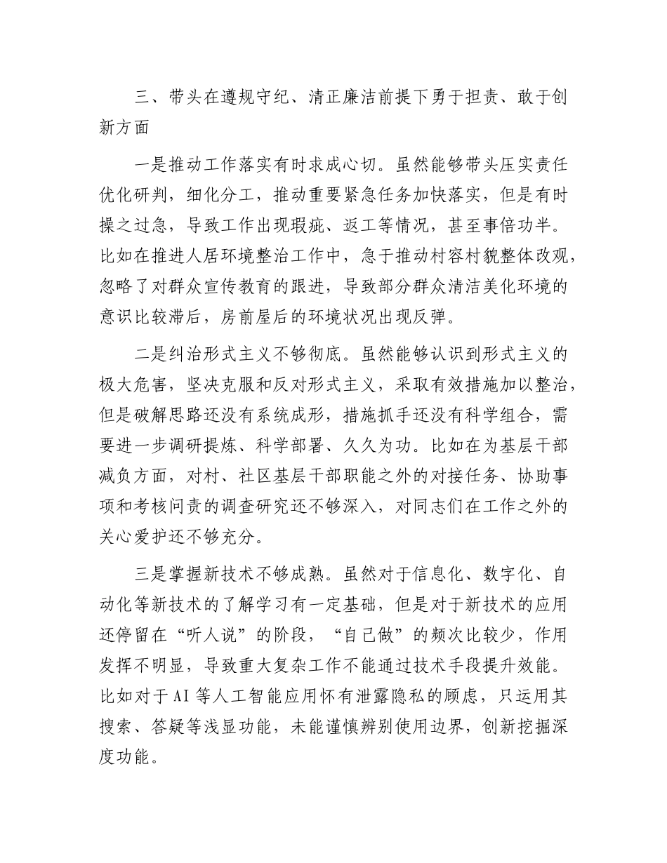 县乡2024年度民主生活会个人对照检查材料（四个带头）.docx_第3页