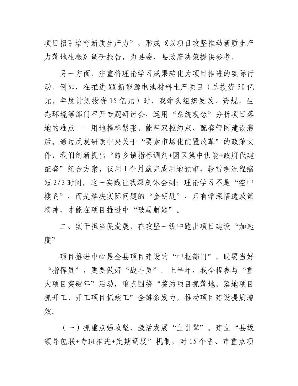 县项目推进中心副主任2025年度上半年工作总结.docx_第2页