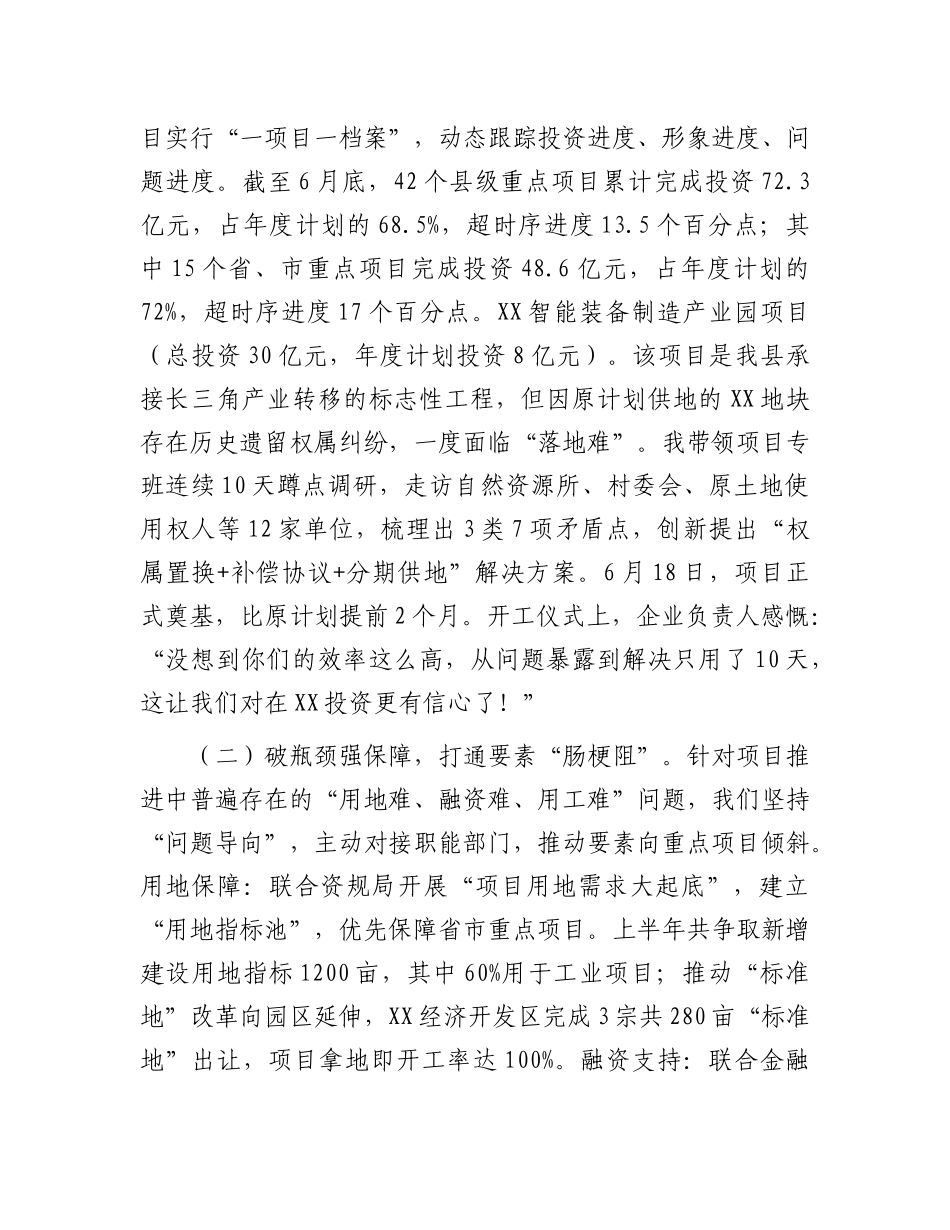 县项目推进中心副主任2025年度上半年工作总结.docx_第3页