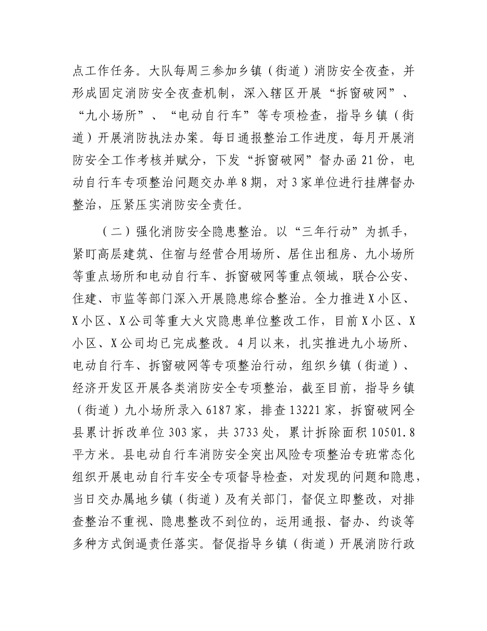 县消防救援大队关于2024年度全县消防安全形势分析情况及2025年工作思路的报告.docx_第3页