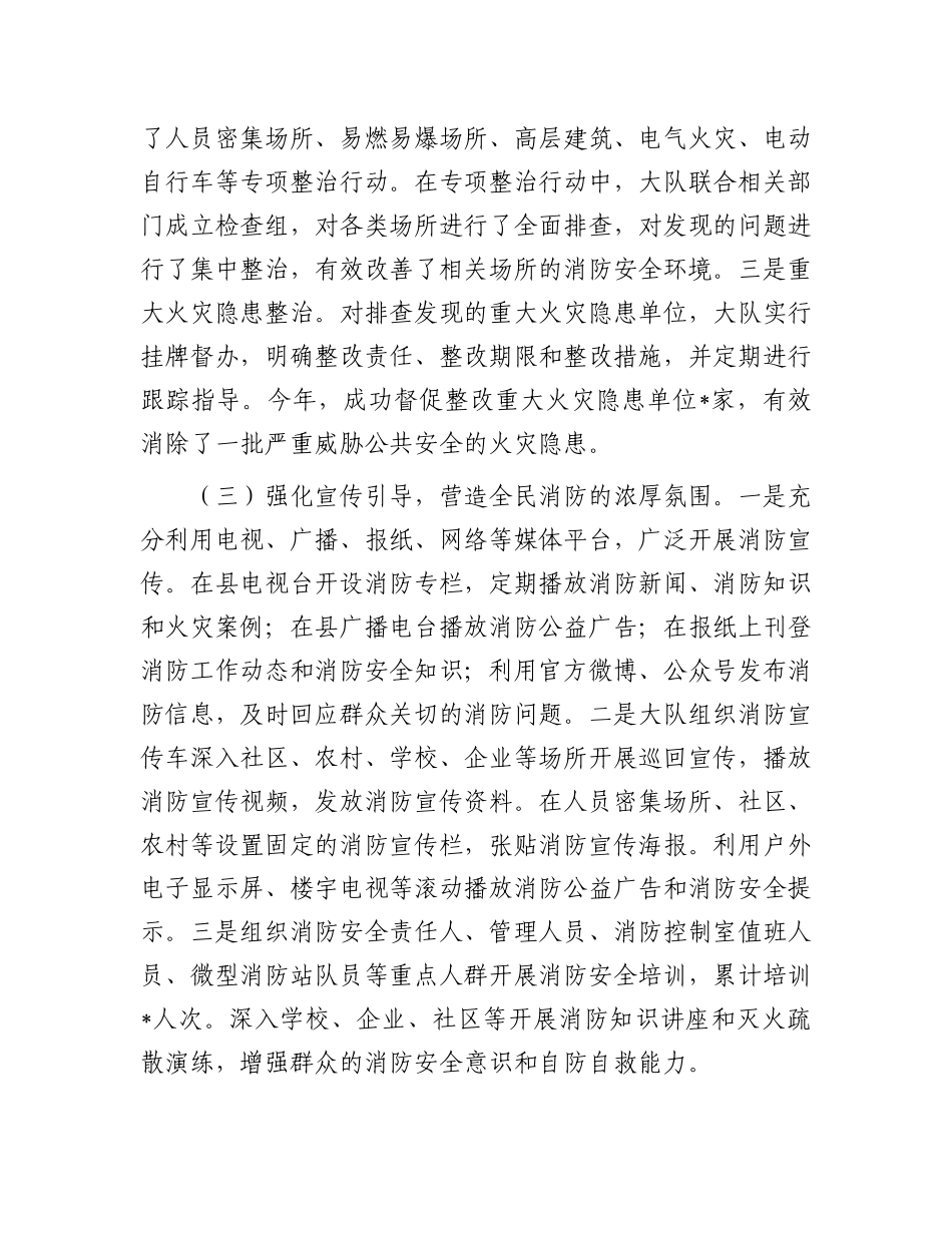 县消防救援大队年度工作总结.docx_第2页
