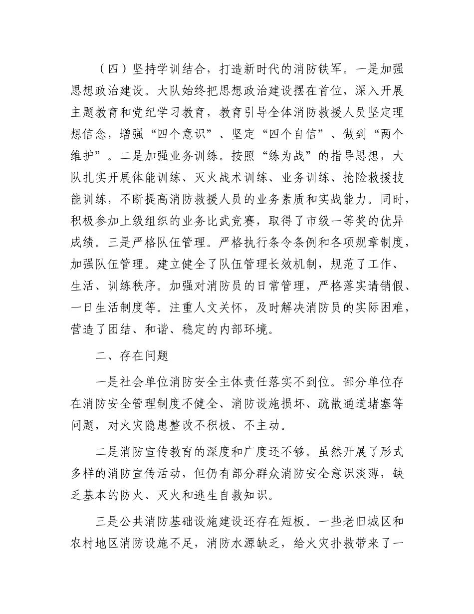县消防救援大队年度工作总结.docx_第3页