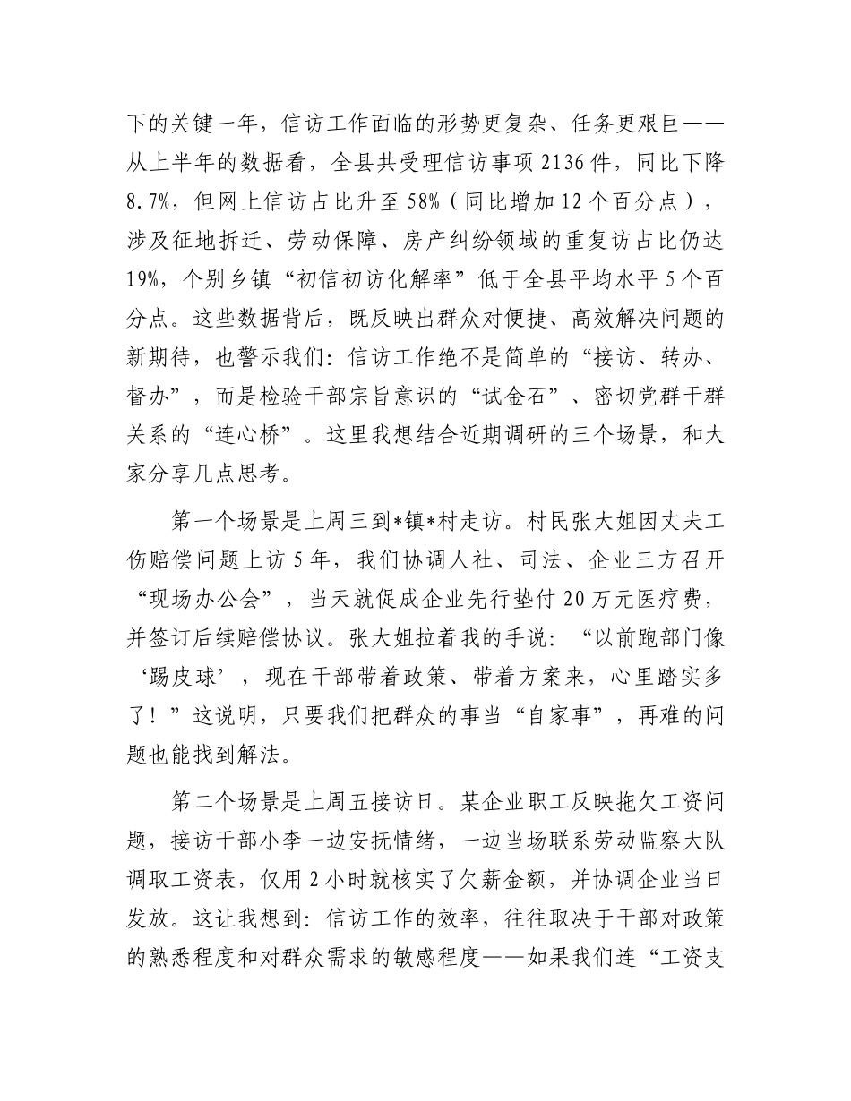 县信访局2025年第3次集体学习主持讲话提纲.docx_第2页