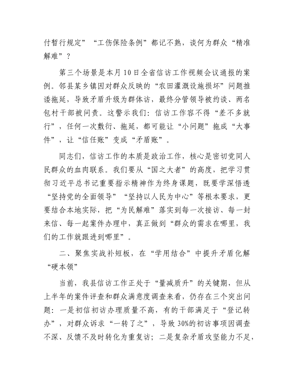 县信访局2025年第3次集体学习主持讲话提纲.docx_第3页