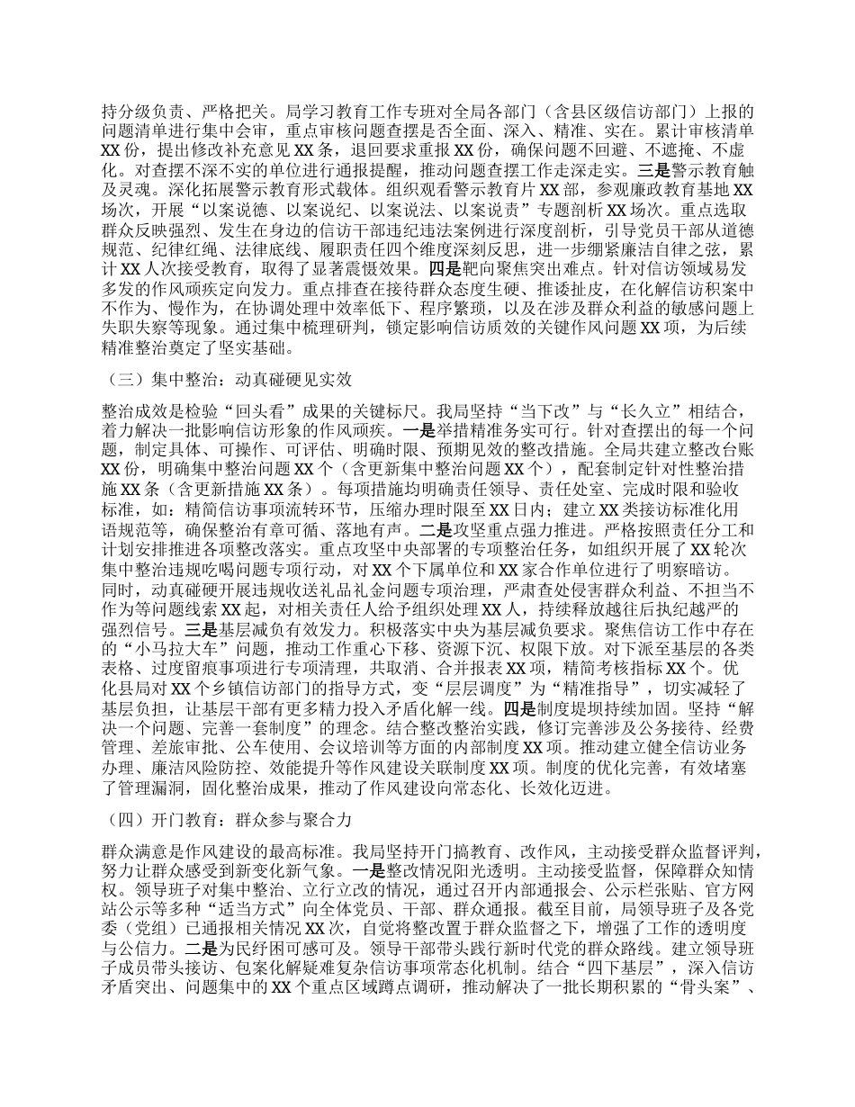 县信访局关于深入贯彻中央BXGD精神学习教育“回头看”情况报告.docx_第2页