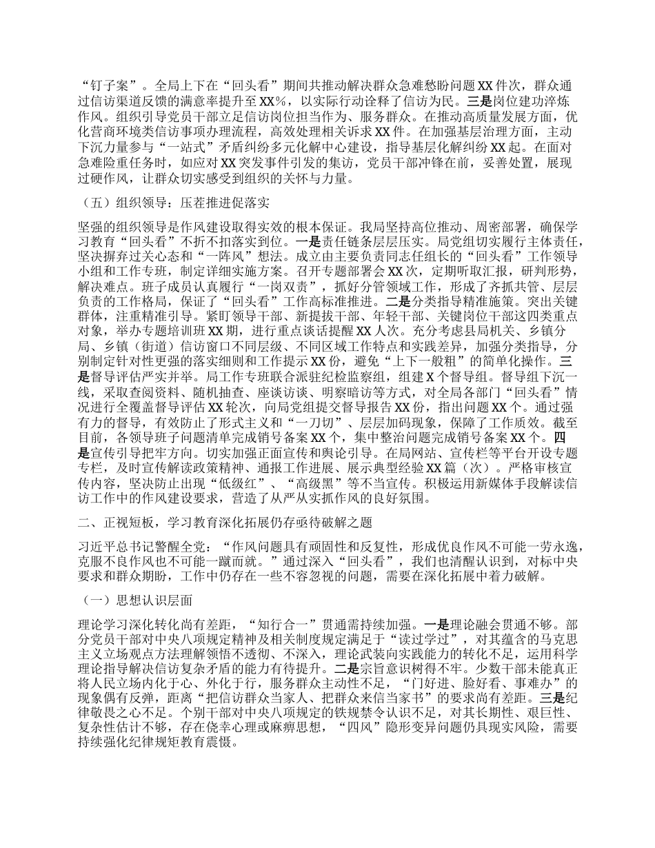 县信访局关于深入贯彻中央BXGD精神学习教育“回头看”情况报告.docx_第3页
