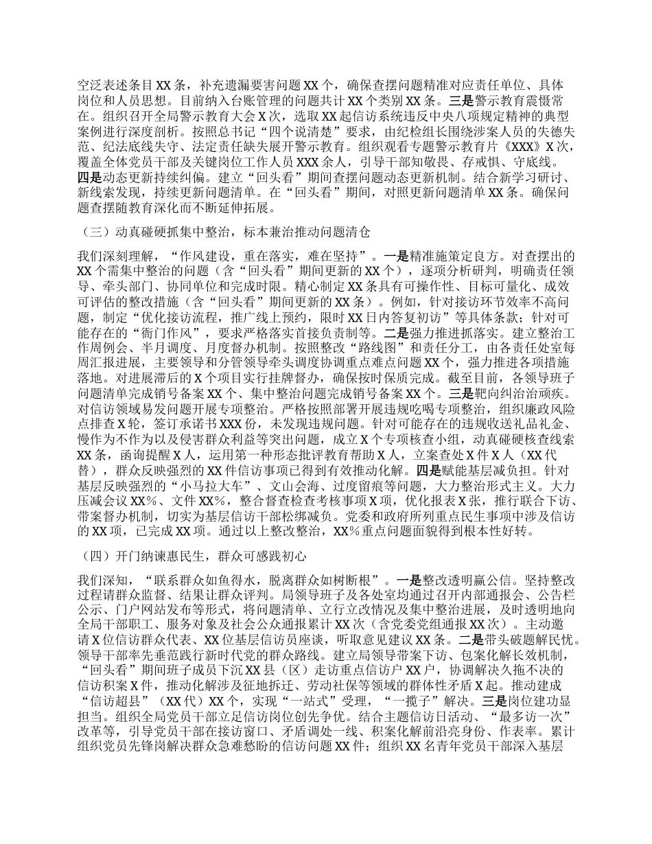 县信访局深入贯彻中央BXGD精神学习教育“回头看”工作报告.docx_第2页