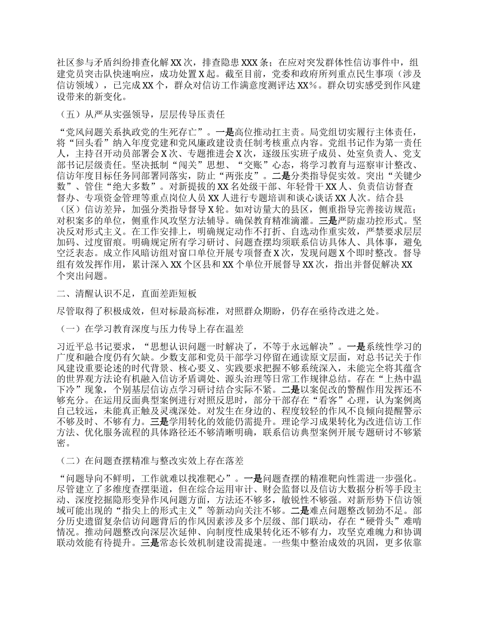县信访局深入贯彻中央BXGD精神学习教育“回头看”工作报告.docx_第3页