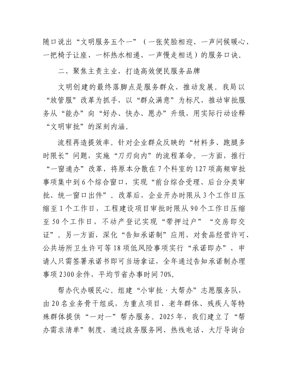 县行政审批局2025年申请保持县级文明单位自查报告.docx_第3页
