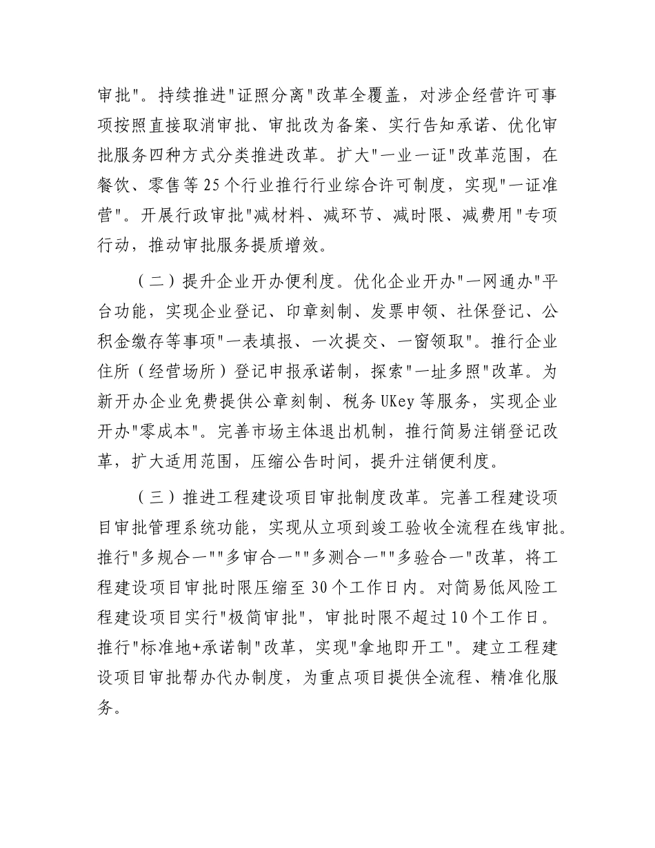 县行政审批局2025年优化营商环境工作实施方案.docx_第2页