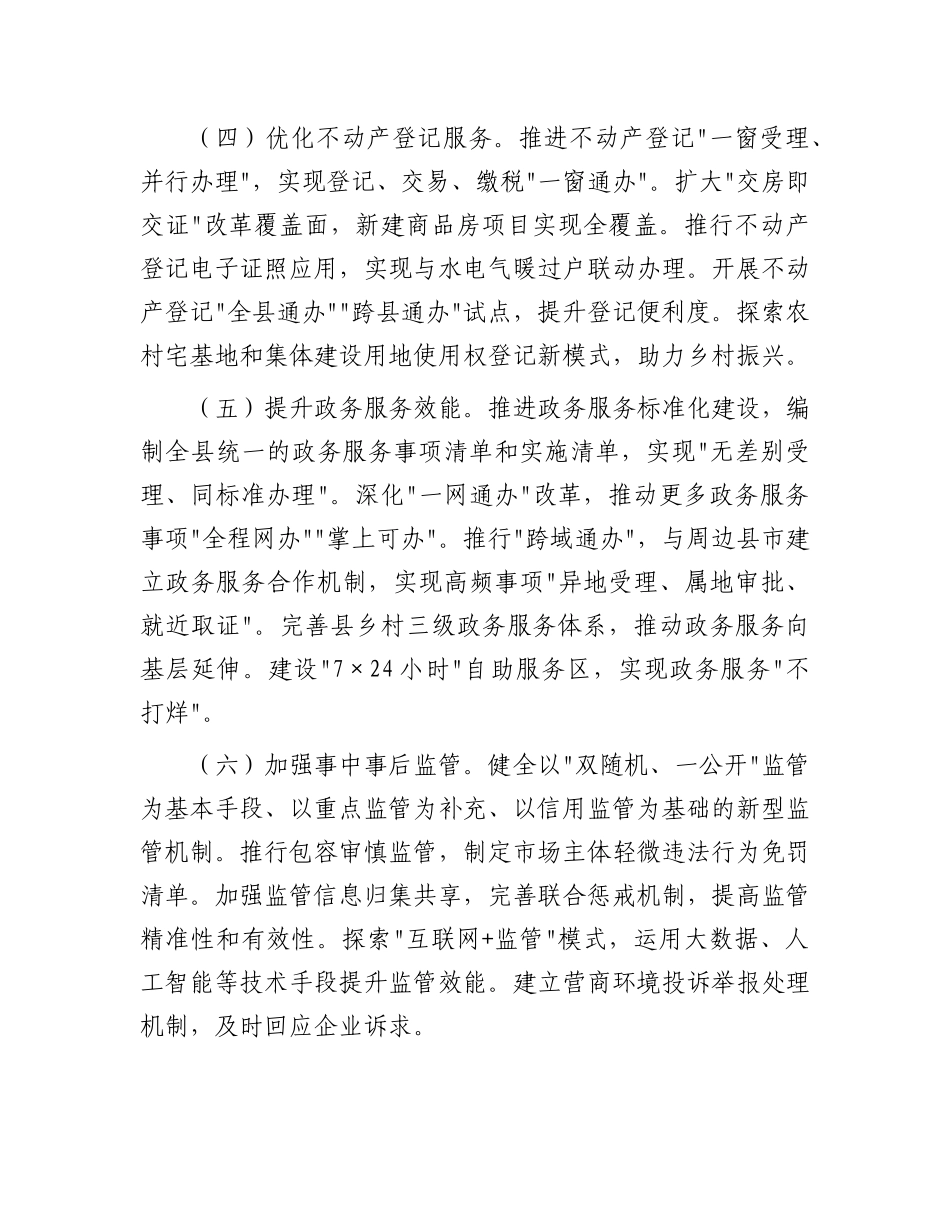 县行政审批局2025年优化营商环境工作实施方案.docx_第3页