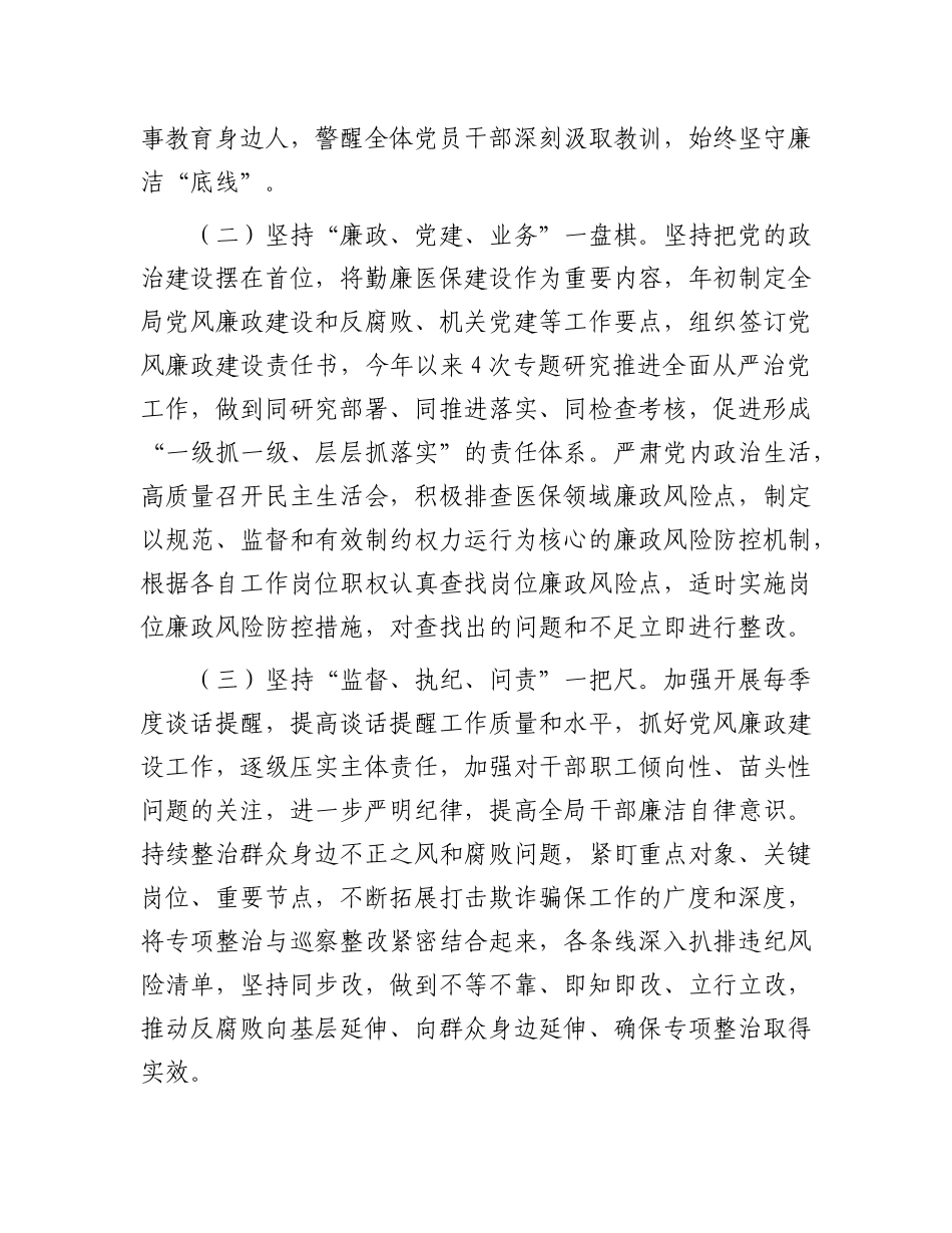 县医保局X组2024年X风廉政工作总结及2025年工作思路.docx_第2页